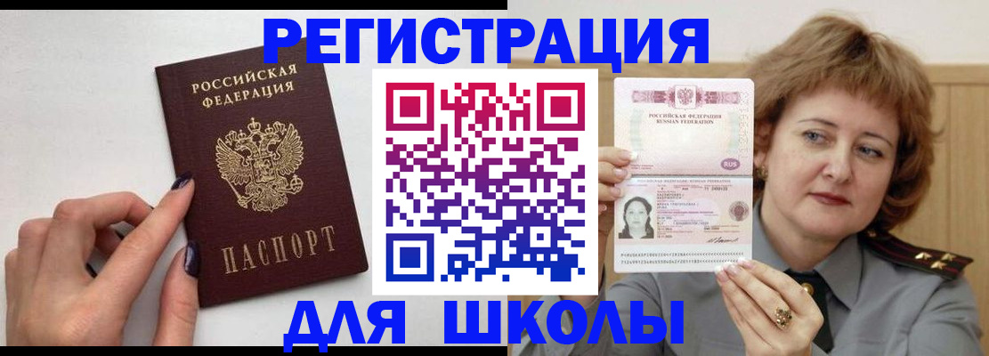 прописка регистрация в Отрадном